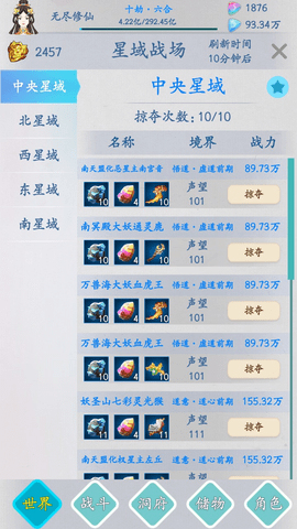 无尽修仙最新版截图1