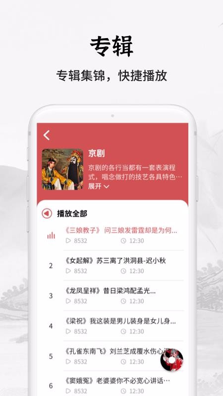 传统戏曲大全app手机版