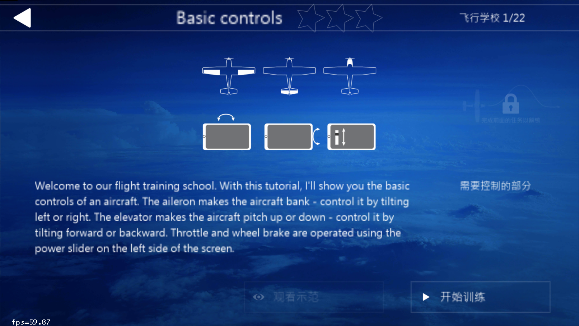 航空模拟器2023中文版截图2