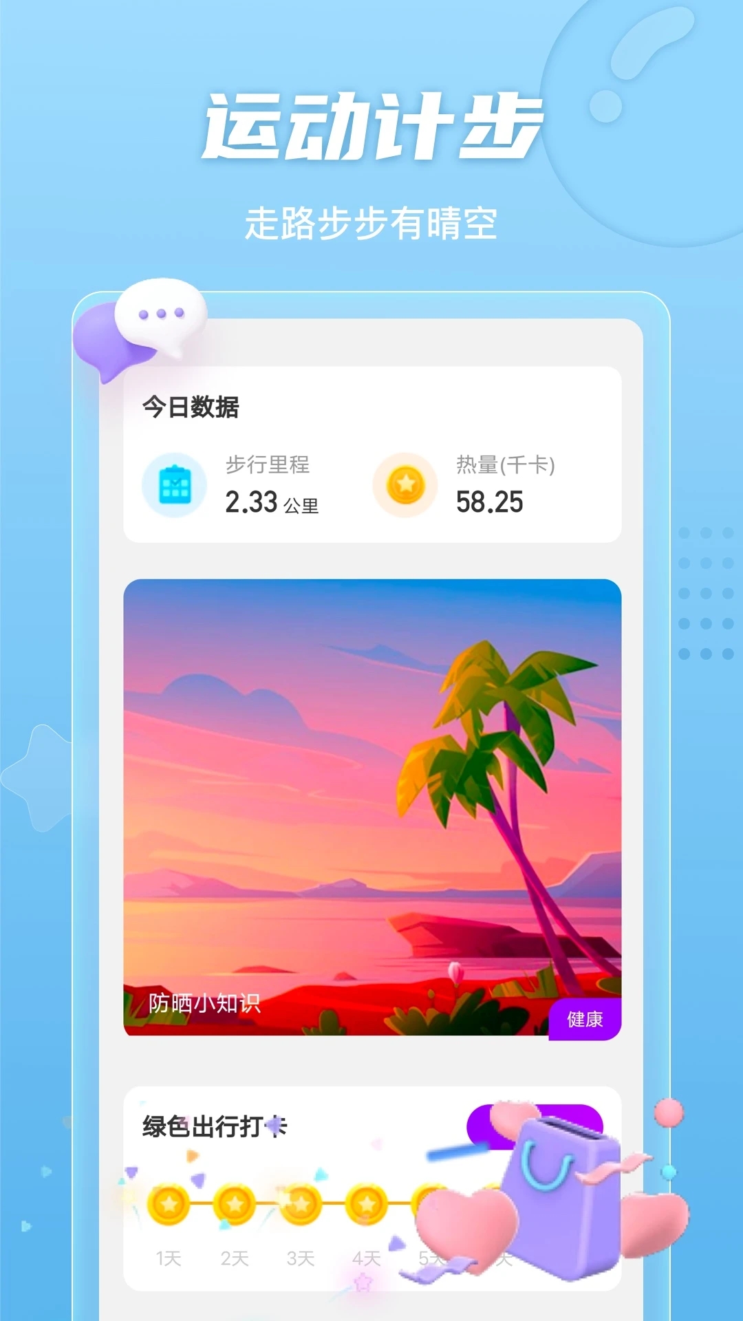 明朗计步截图3