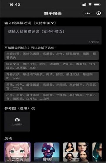 触手ai绘画生成器华为版截图3