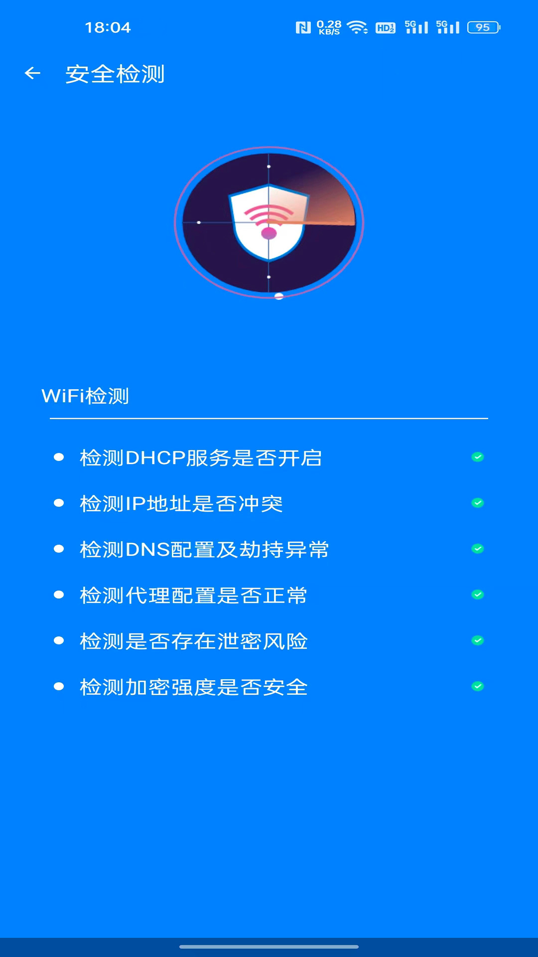 极速网络管家截图2