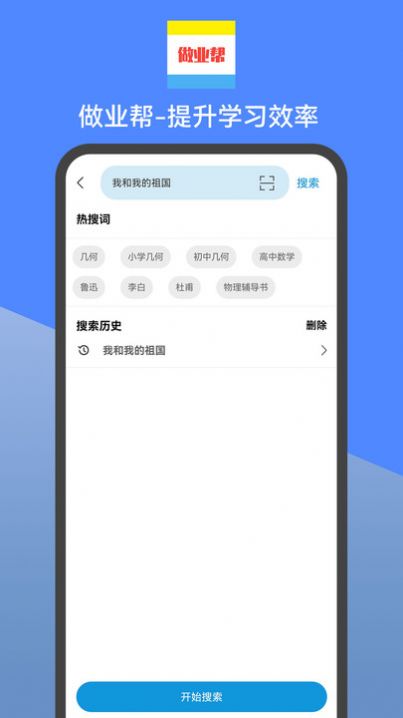 做业帮家长版