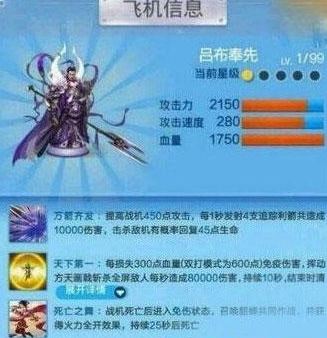 全民飞机大战吕布升级费用一览[图]