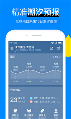 新晴天气预报app