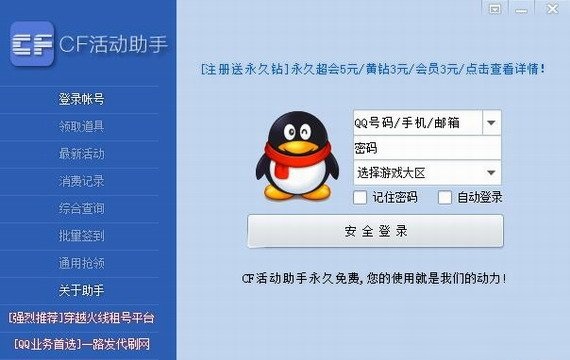 cf活动助手一键领取手机版截图2