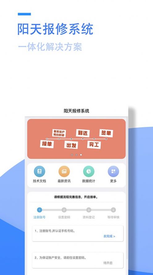 小藤报修系统截图3