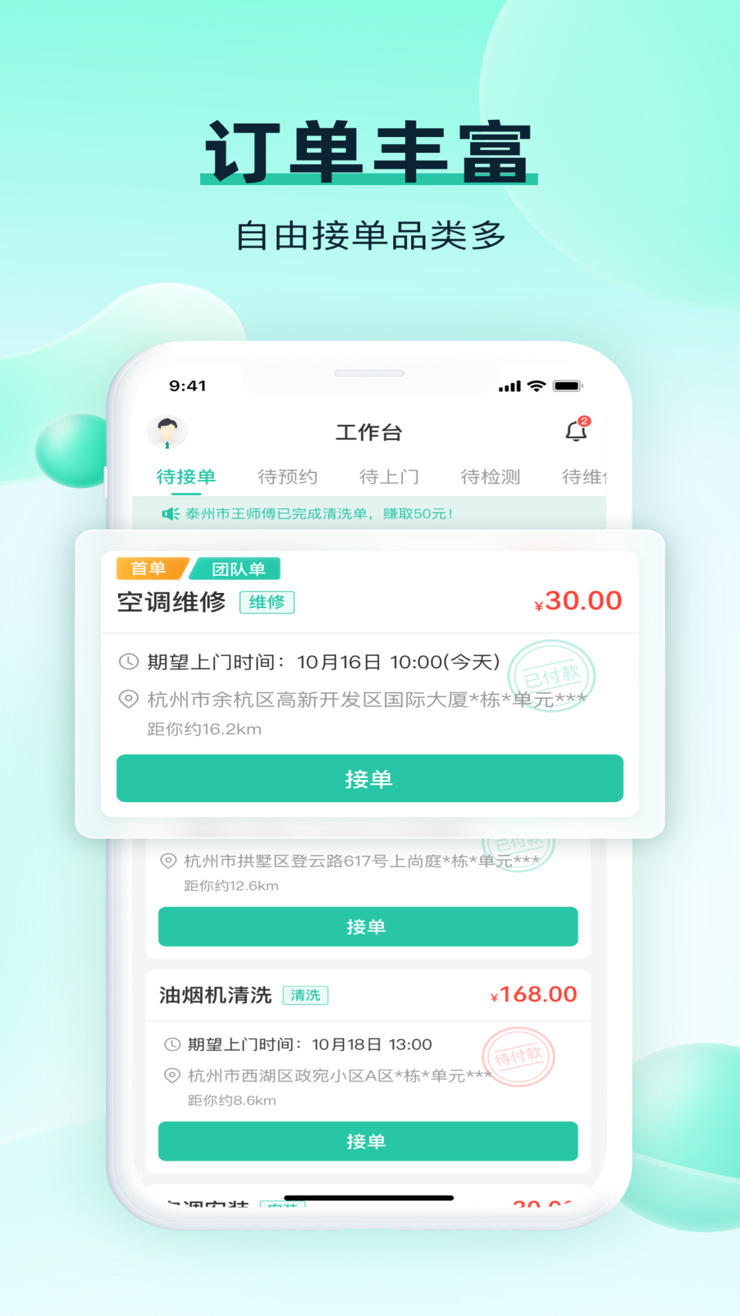 马上修师傅版APP最新版