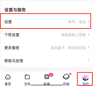 百度网盘如何设置语音提醒功能