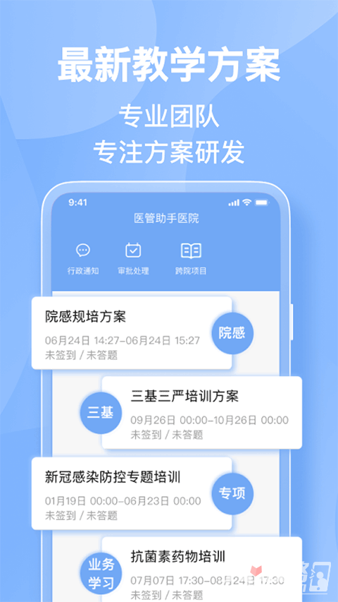 医管助手app安卓版截图3