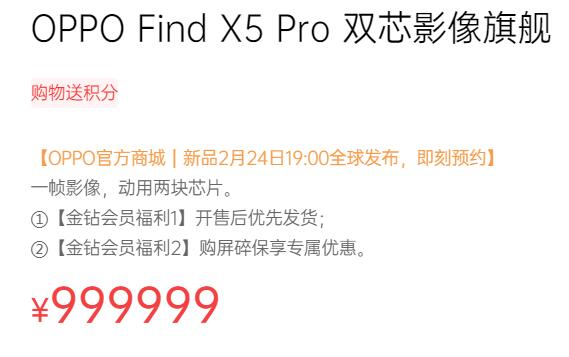 oppofindx5pro价格