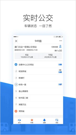 掌尚公交app最新版