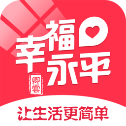 幸福永平app