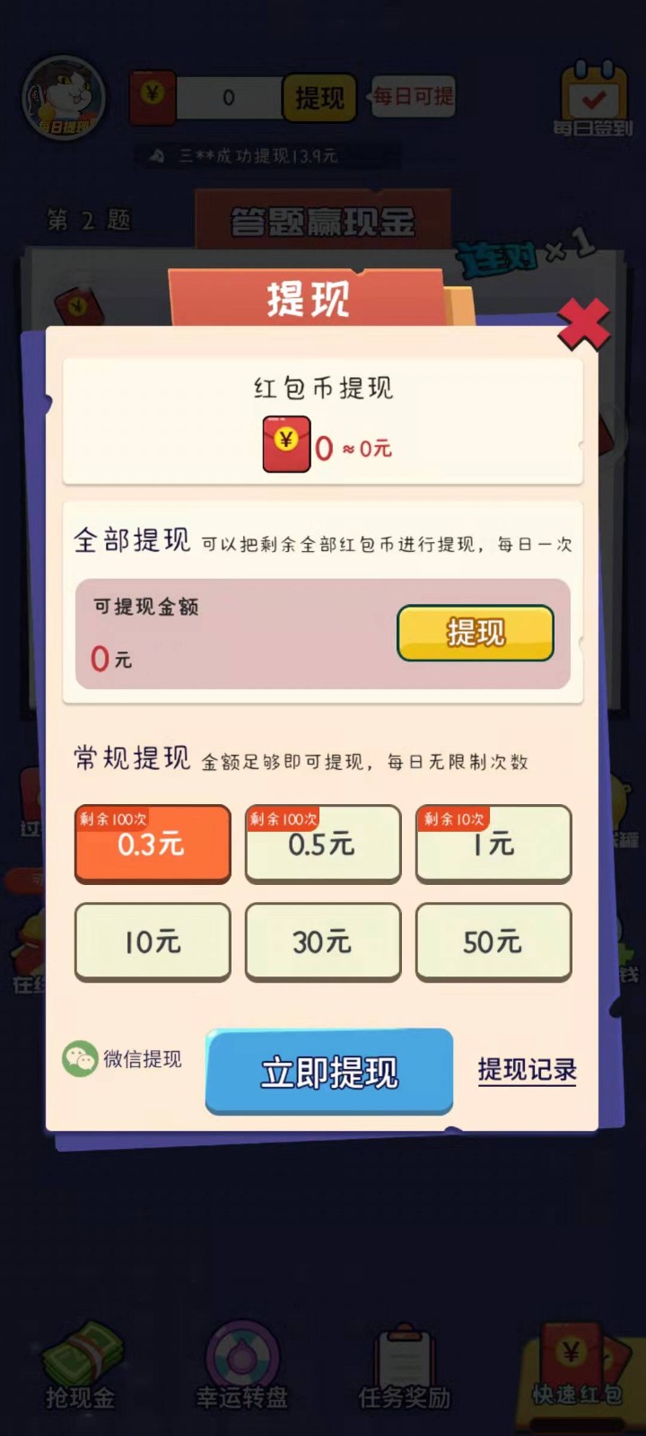 答题大满贯6截图1