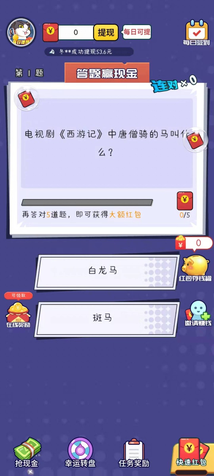 答题大满贯6