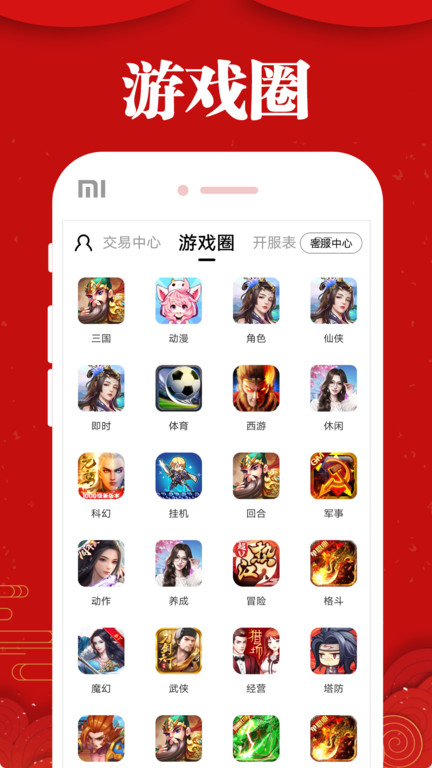 乐嗨嗨手游平台app截图3