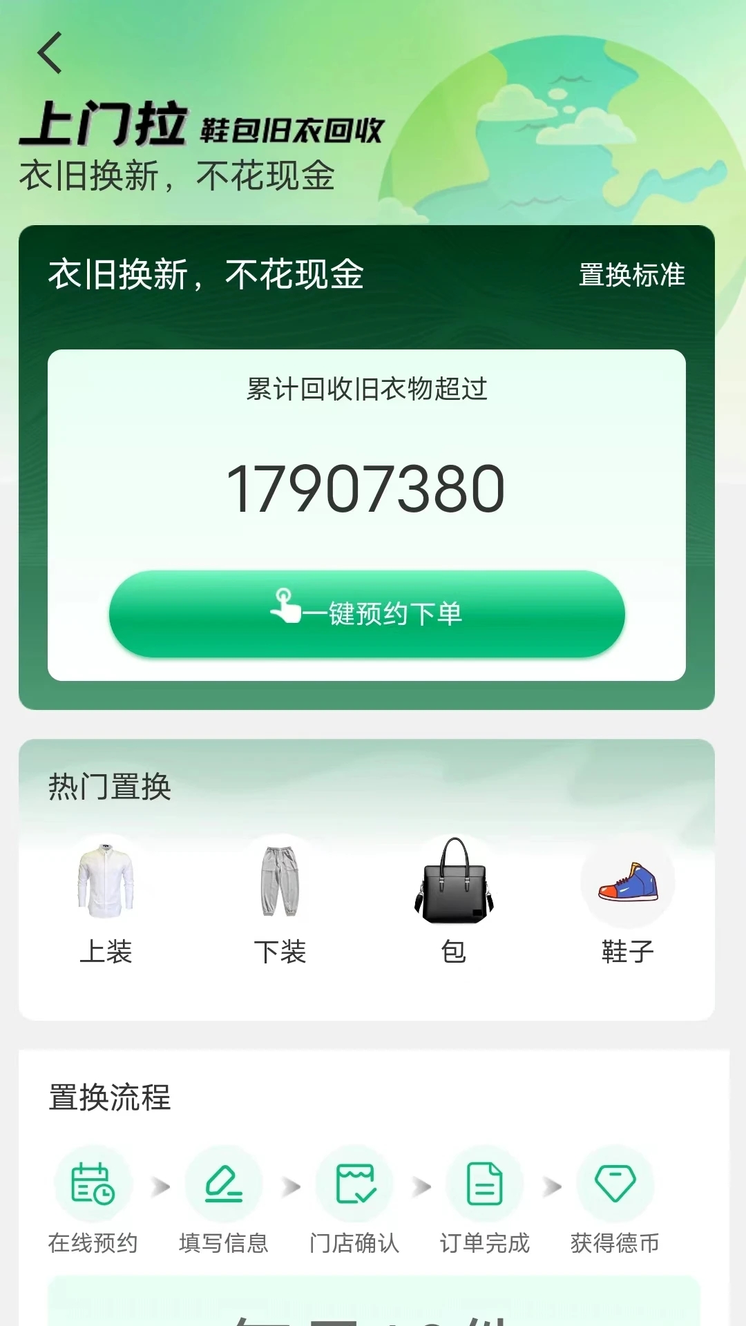 废品上门拉截图1