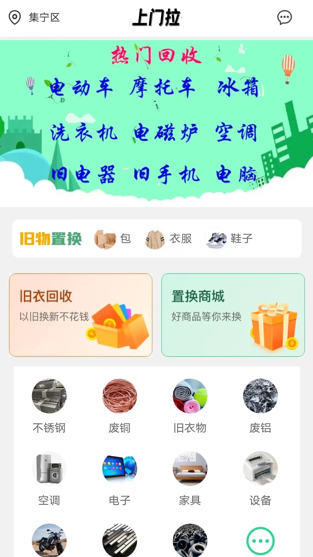 废品上门拉截图3