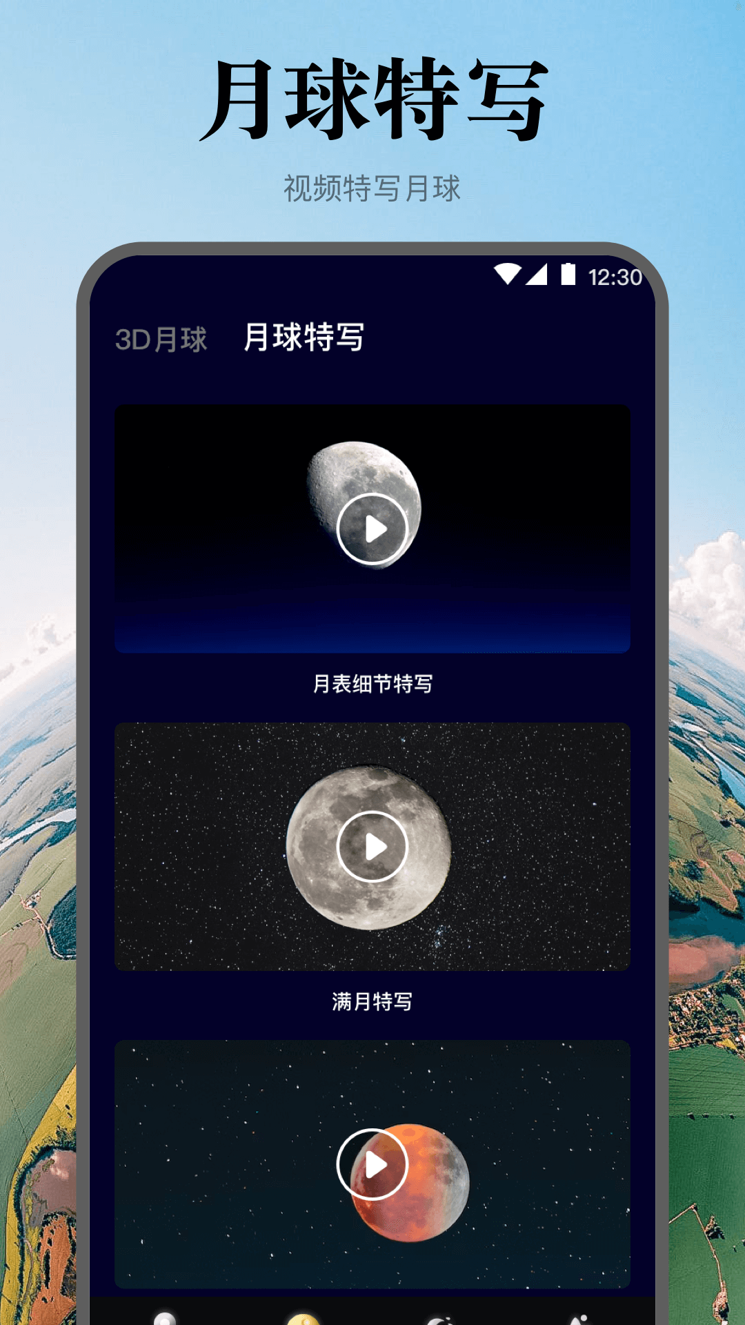 卫星实景3D地球