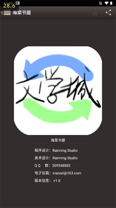 海棠文学城截图1