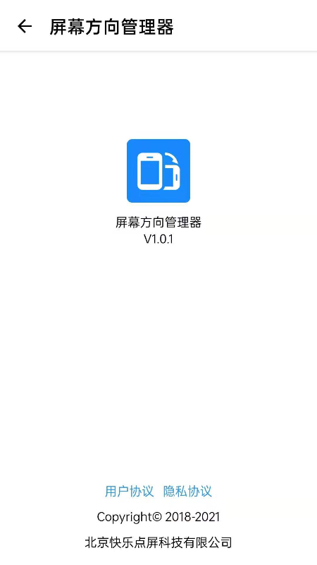 屏幕方向管理器苹果版截图1