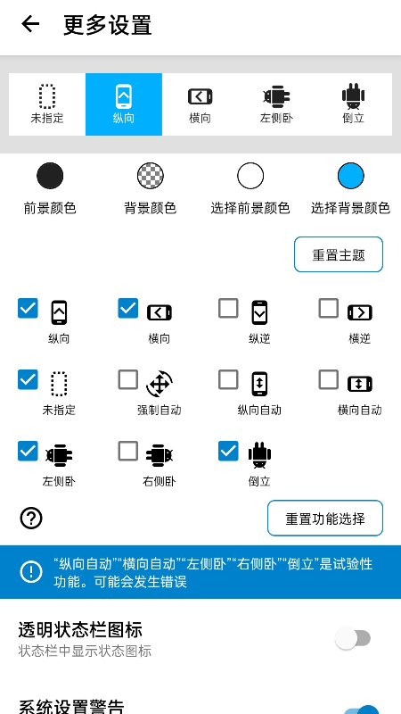 屏幕方向管理器苹果版截图3