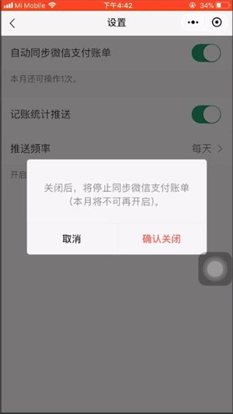 微信记账本怎么关闭
