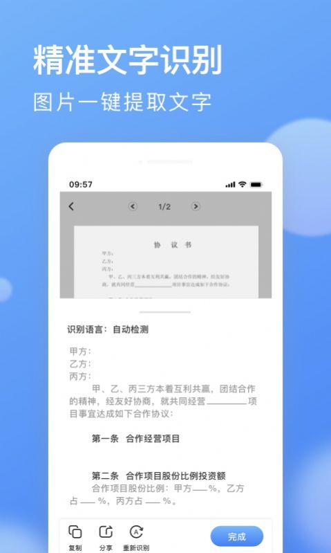 AI全能扫描王APP官方版