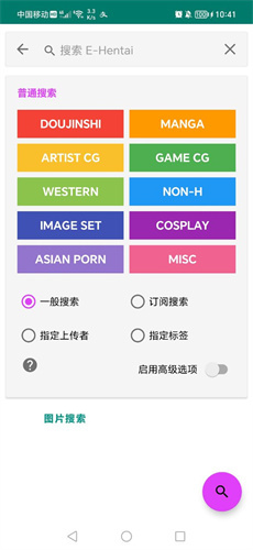 ehviewer绿色版1.9.5.2截图2