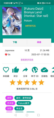 ehviewer绿色版1.9.5.2截图1