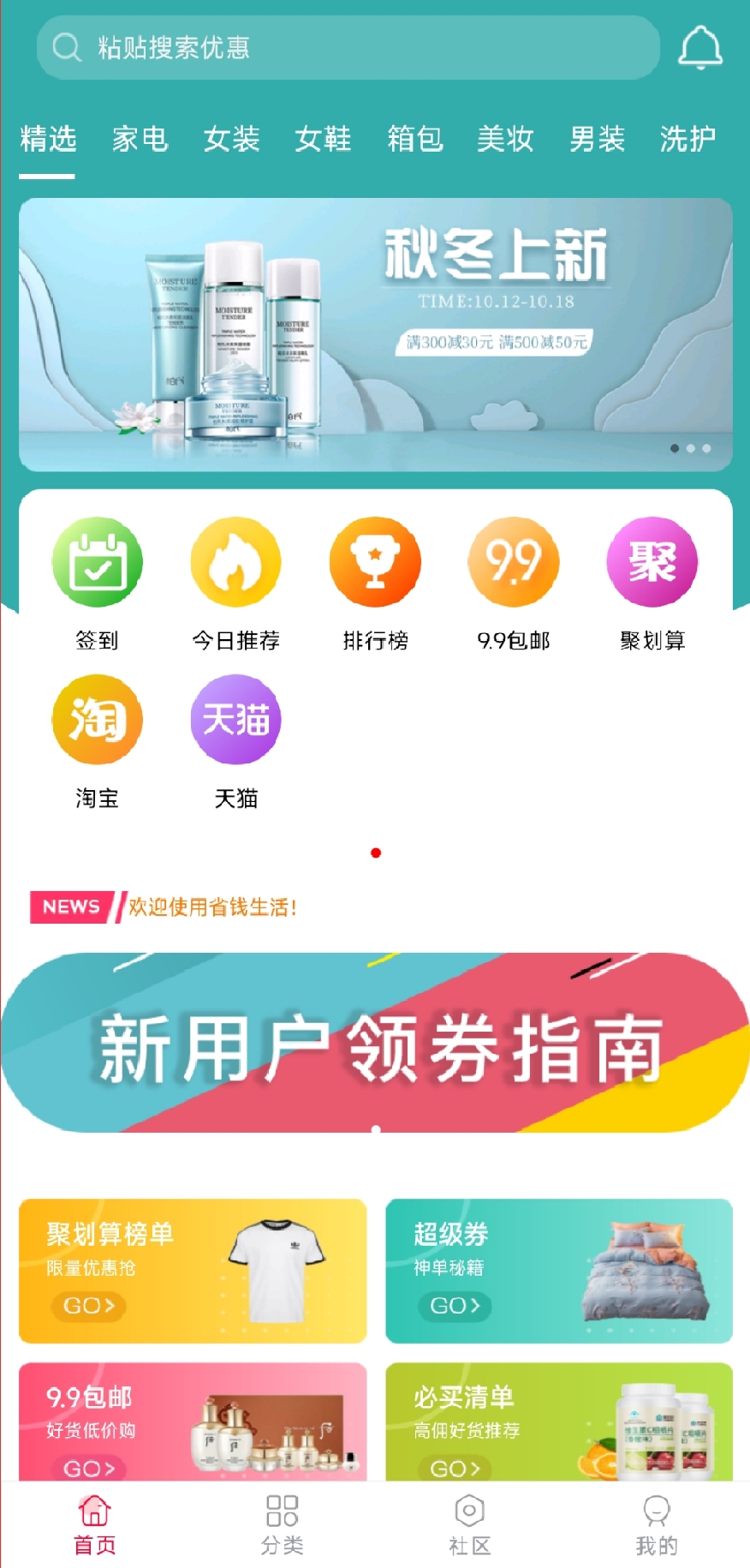 好省惠生活截图3