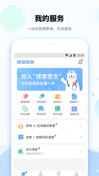 健客医院app