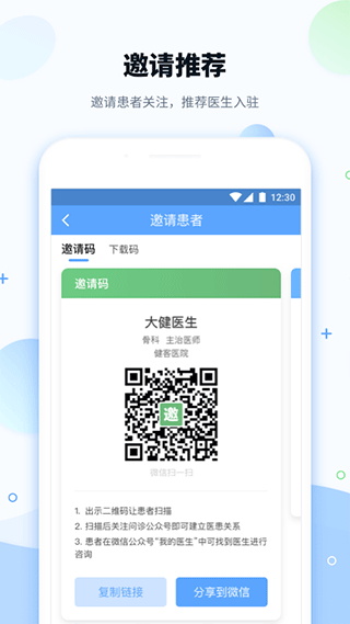 健客医院app