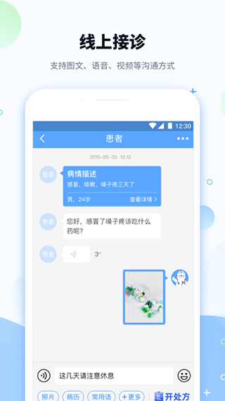 健客医院app截图3