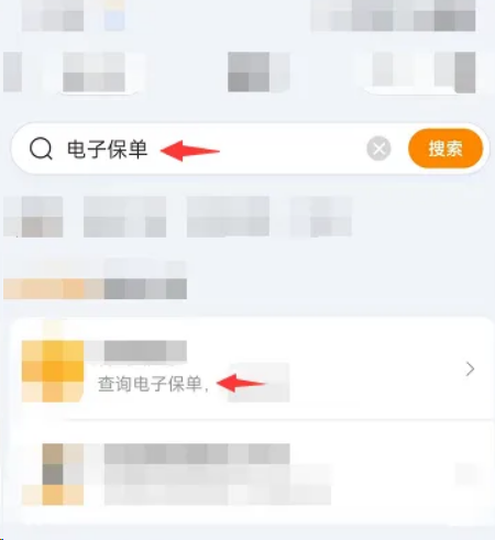 汽车保险明细哪里能查到