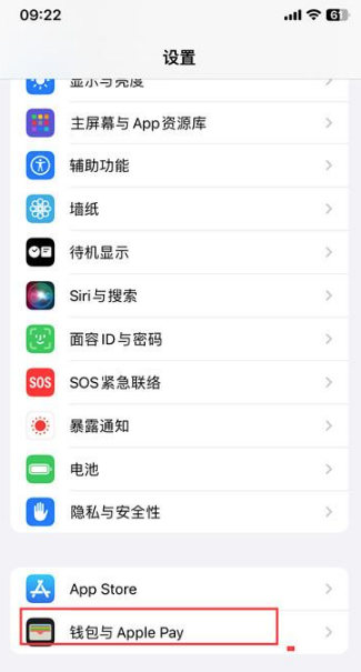 苹果手机钱包在什么地方