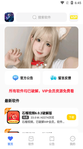 小马软件库4.2.apk截图3