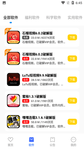 小马软件库4.2.apk截图2