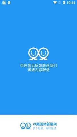 冷颜框架2.8最新版截图3