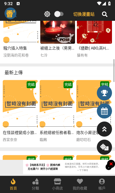 香香腐宅app截图1