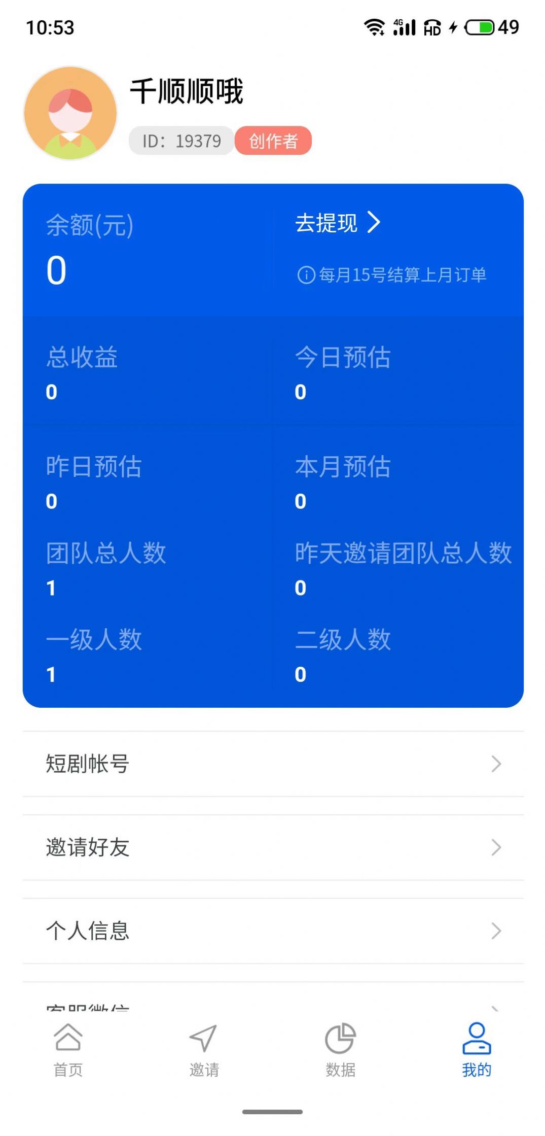 千顺顺截图2