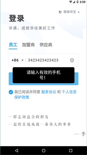 华住华通3.0app截图2