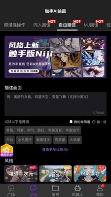 触手ai绘画华为版