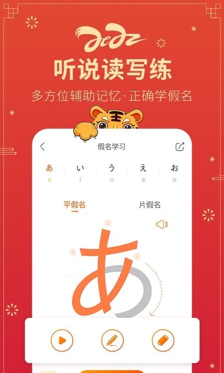 五十音图app安卓版