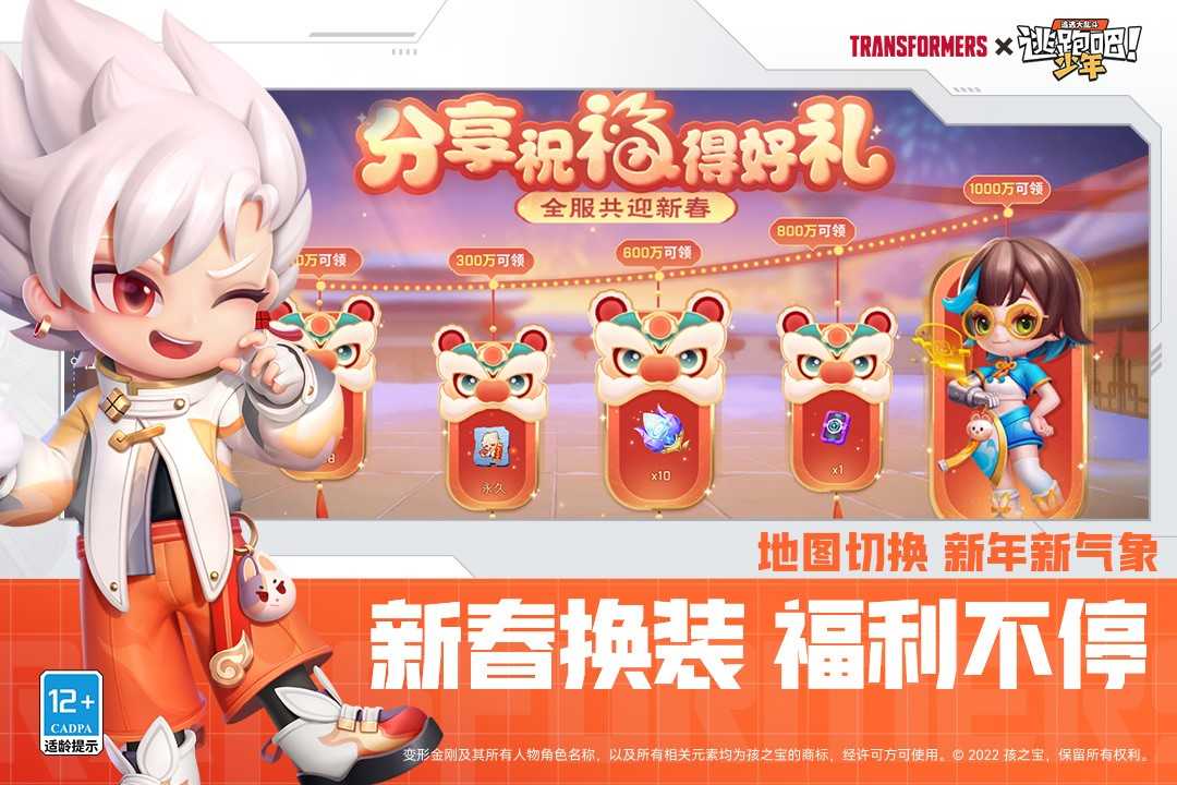 逃跑吧少年神明服免费版截图2