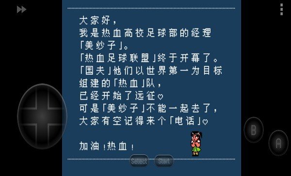 热血足球2中文版