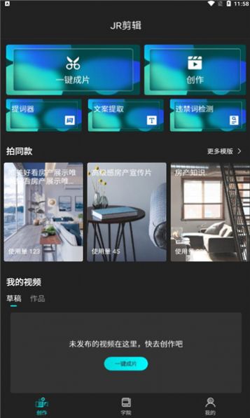 jr剪辑APP最新版截图3