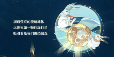 阴阳师流光追月神全新联动皮肤是什么