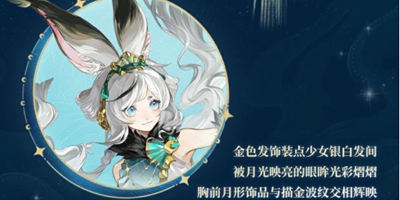 阴阳师流光追月神全新联动皮肤是什么