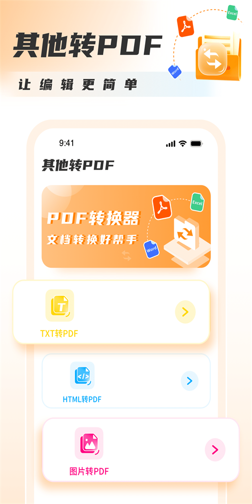 PDF转图片大师app官方版